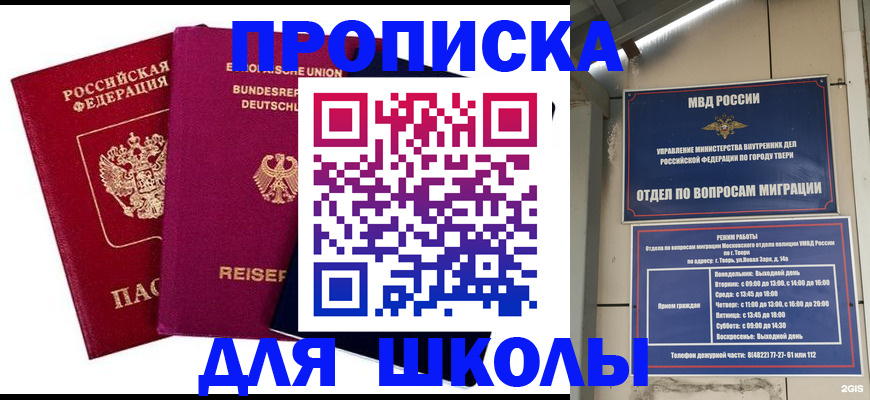 прописка в Биробиджане