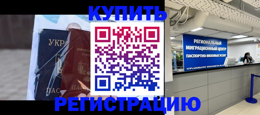 прописка иностранных граждан в Биробиджане