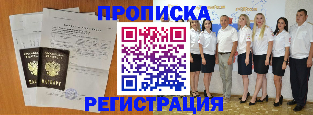 временная регистрация для всех в Биробиджане