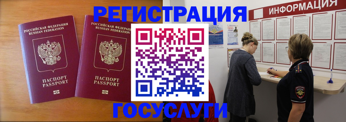 временная регистрация адрес в Биробиджане